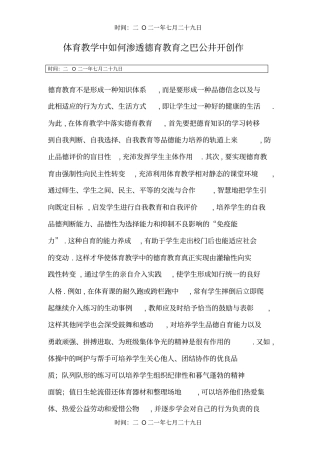 体育教学中如何渗透德育教育