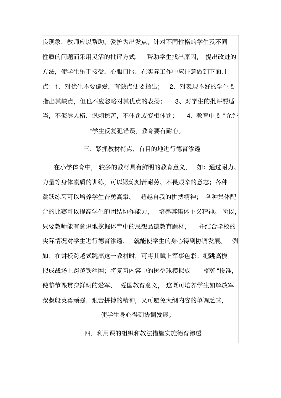 体育教学中渗透德育计划_第2页