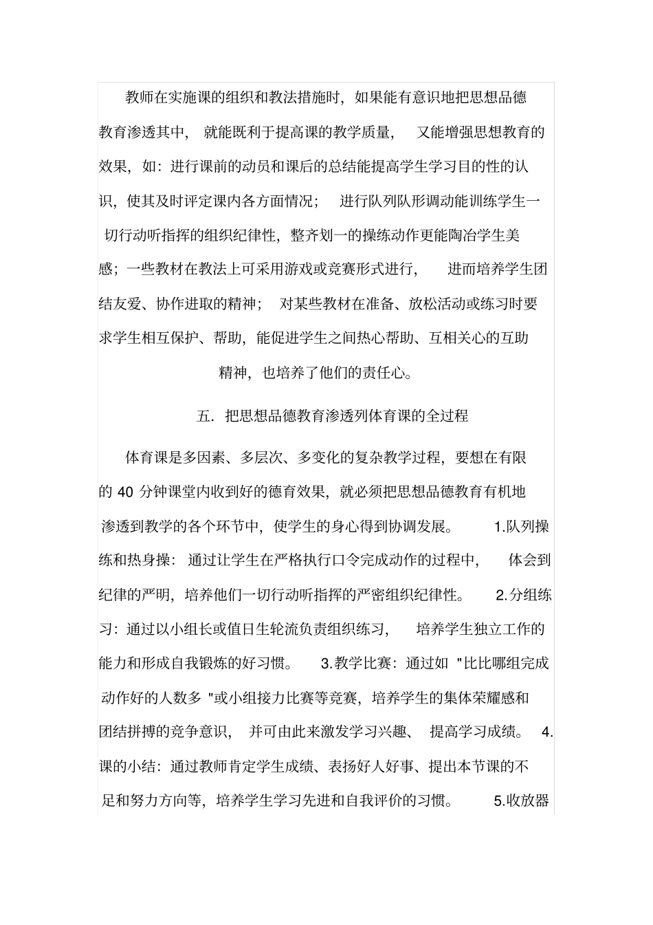 体育教学中渗透德育计划_第3页