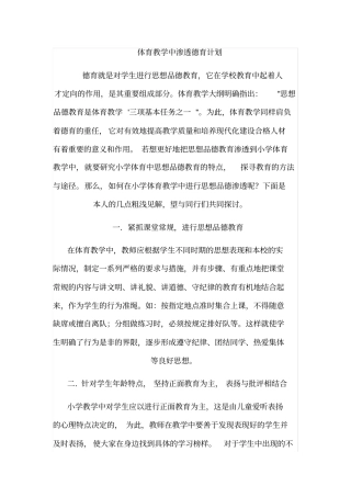 体育教学中渗透德育计划