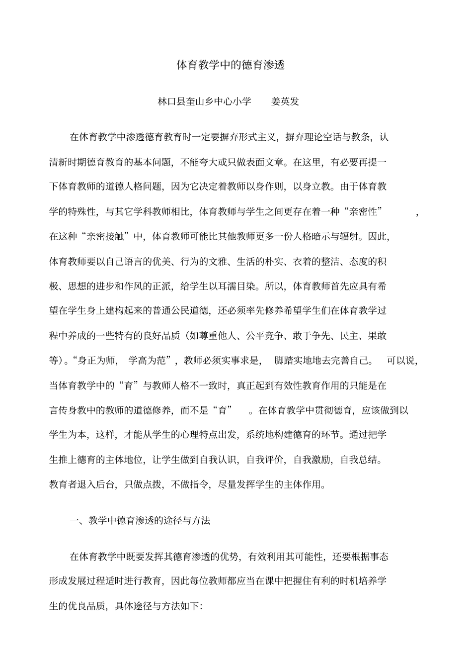 体育教学中的德育渗透_第1页