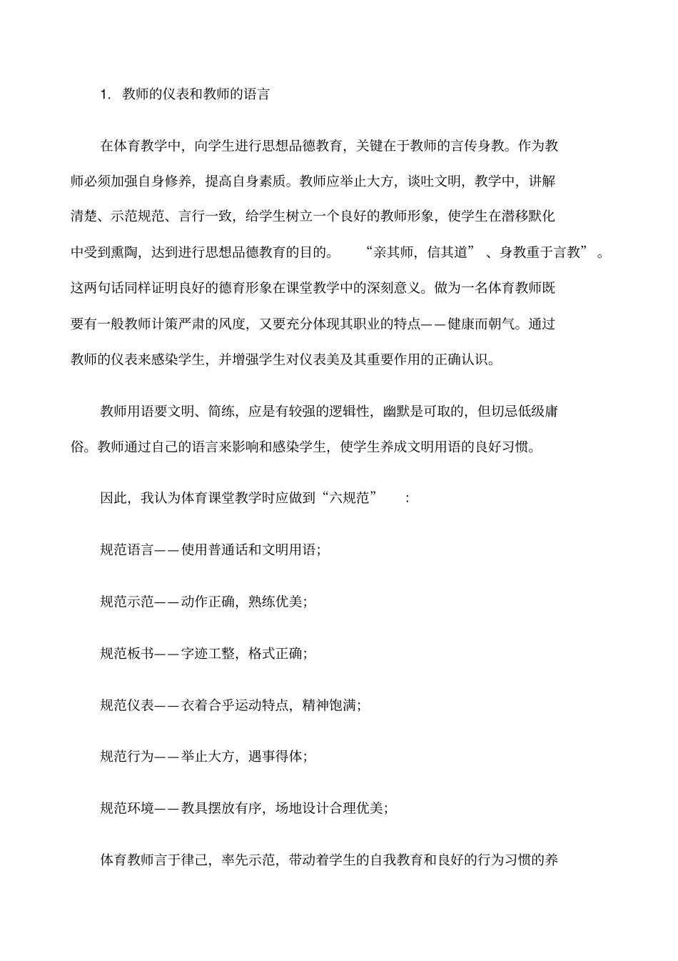 体育教学中的德育渗透_第2页