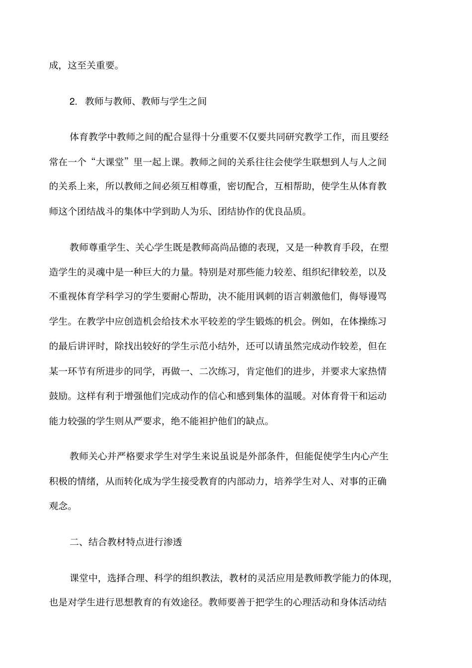 体育教学中的德育渗透_第3页