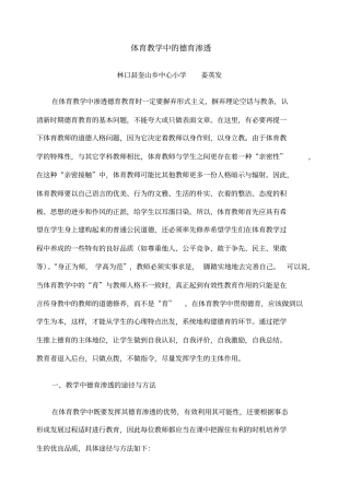 体育教学中的德育渗透