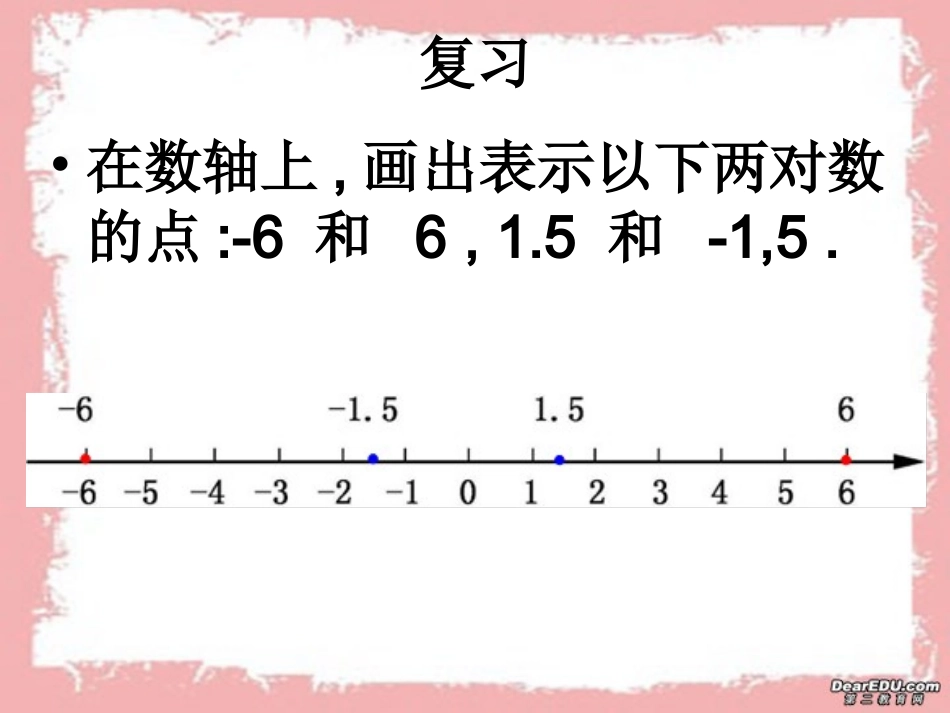 第5课时 七年级数学有理数前5课时教学课件 新课标 人教版_第2页