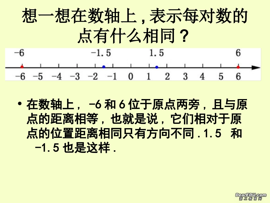 第5课时 七年级数学有理数前5课时教学课件 新课标 人教版_第3页