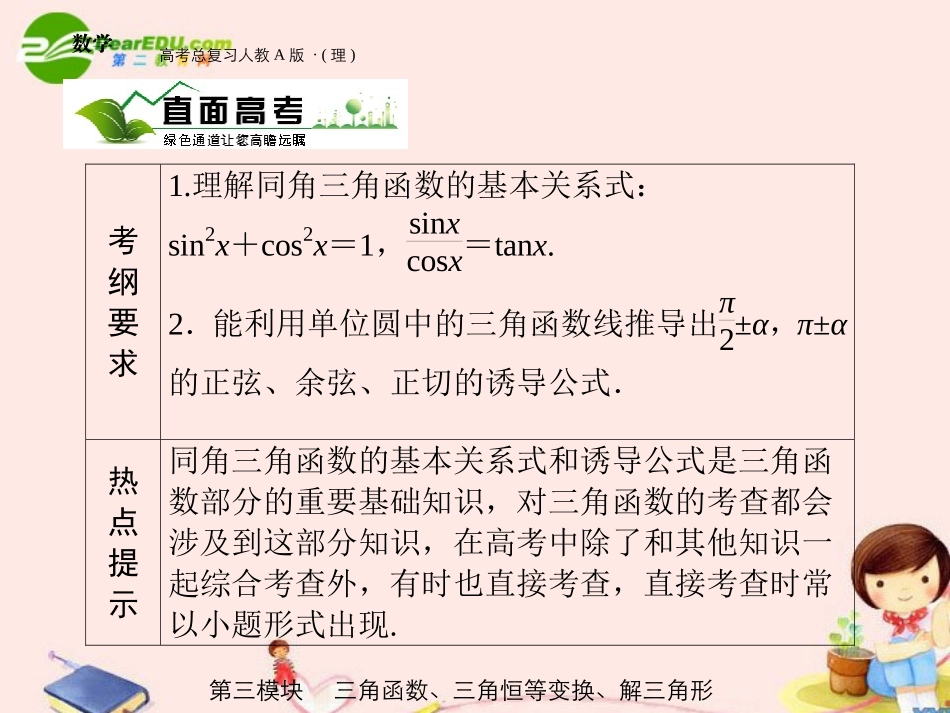高三数学 第三模块 第2节同角三角函数课件 新人教A版 课件_第2页