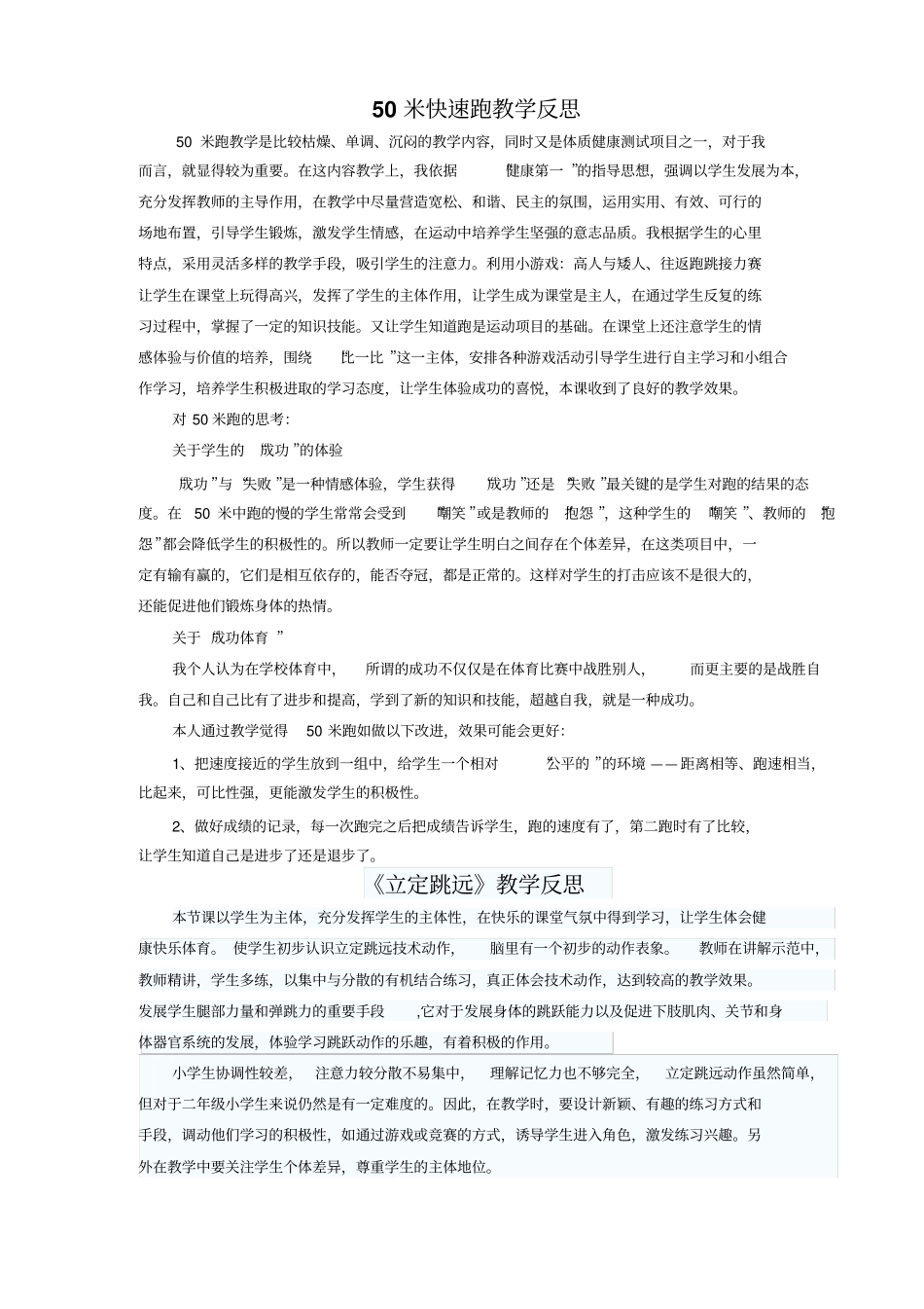 体育教学反思_第1页