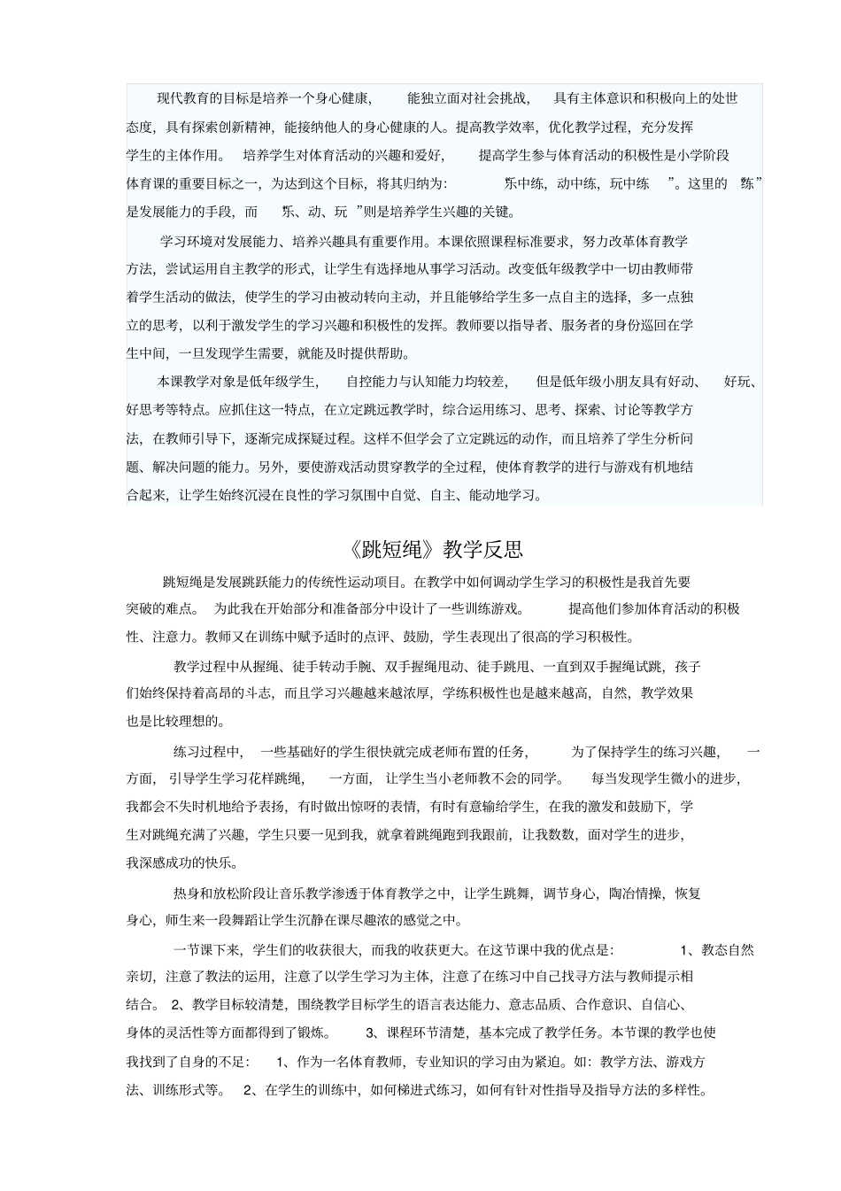 体育教学反思_第2页