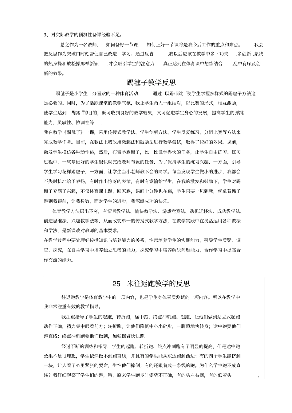 体育教学反思_第3页