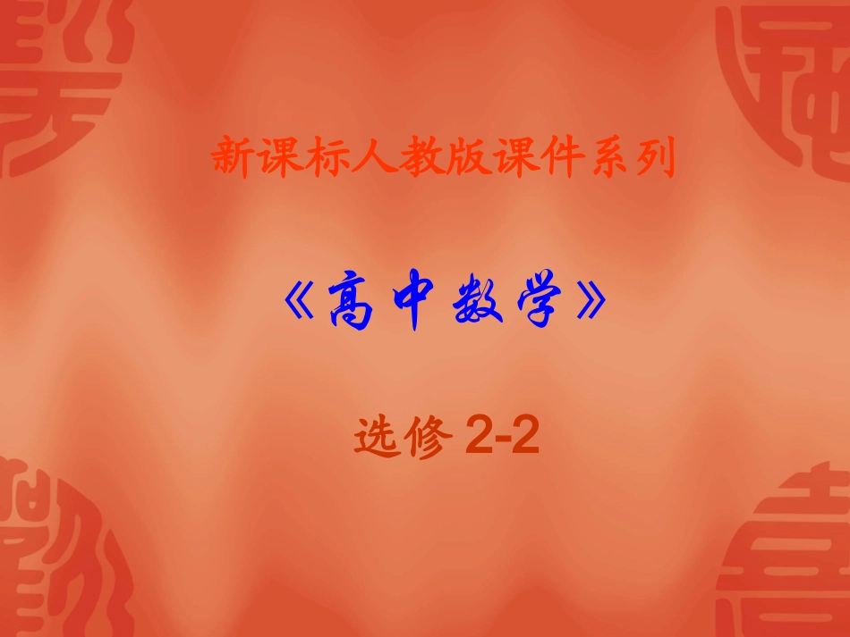 高中数学：23 数学归纳法 课件(新人教A版-选修2-2) 课件_第1页