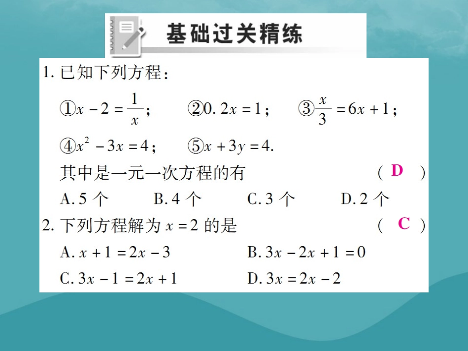 秋七年级数学上册 第三章 一元一次方程 3.1 从算式到方程 3.1.1 一元一次方程练习课件 (新版)新人教版 课件_第2页