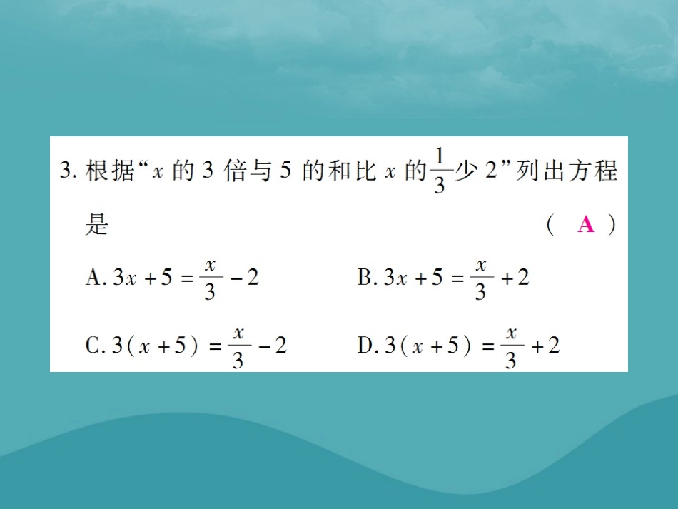 秋七年级数学上册 第三章 一元一次方程 3.1 从算式到方程 3.1.1 一元一次方程练习课件 (新版)新人教版 课件_第3页