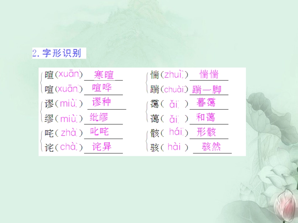 高一语文(祝福)课件(3)新人教版 课件_第3页