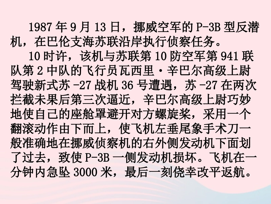 维护国家权益，从来就是鲜血和生命铸就素材 八年级道德与法治上册 第四单元 维护国家利益素材 新人教版 八年级道德与法治上册 第四单元 维护国家利益素材 新人教版_第1页