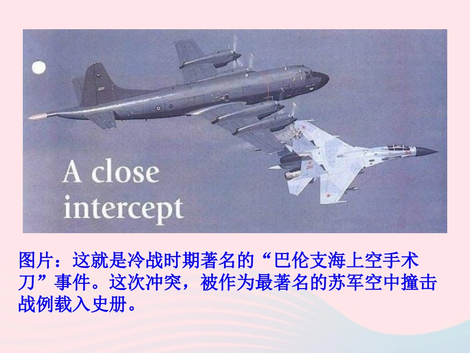 维护国家权益，从来就是鲜血和生命铸就素材 八年级道德与法治上册 第四单元 维护国家利益素材 新人教版 八年级道德与法治上册 第四单元 维护国家利益素材 新人教版_第2页