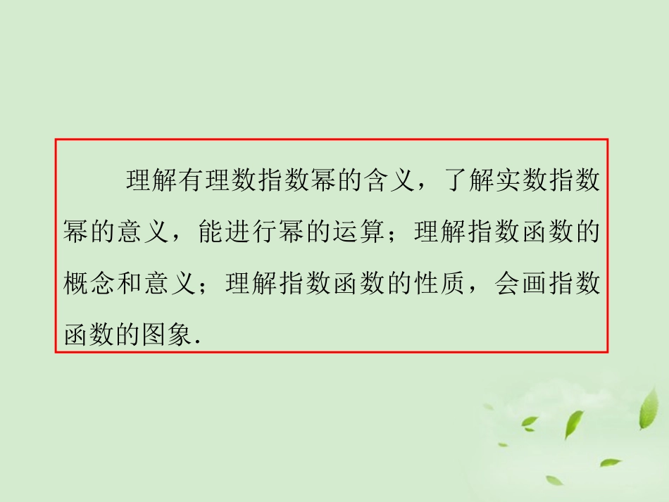 福建省高考数学一轮总复习 第8讲 指数与指数函数课件 文 新课标 课件_第3页