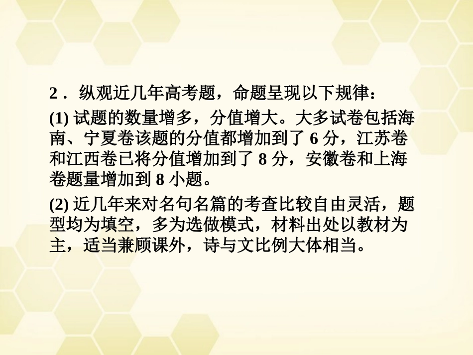 高三语文一轮 第二篇第2部分 古诗文阅读专题十五课件 新课标 课件_第3页