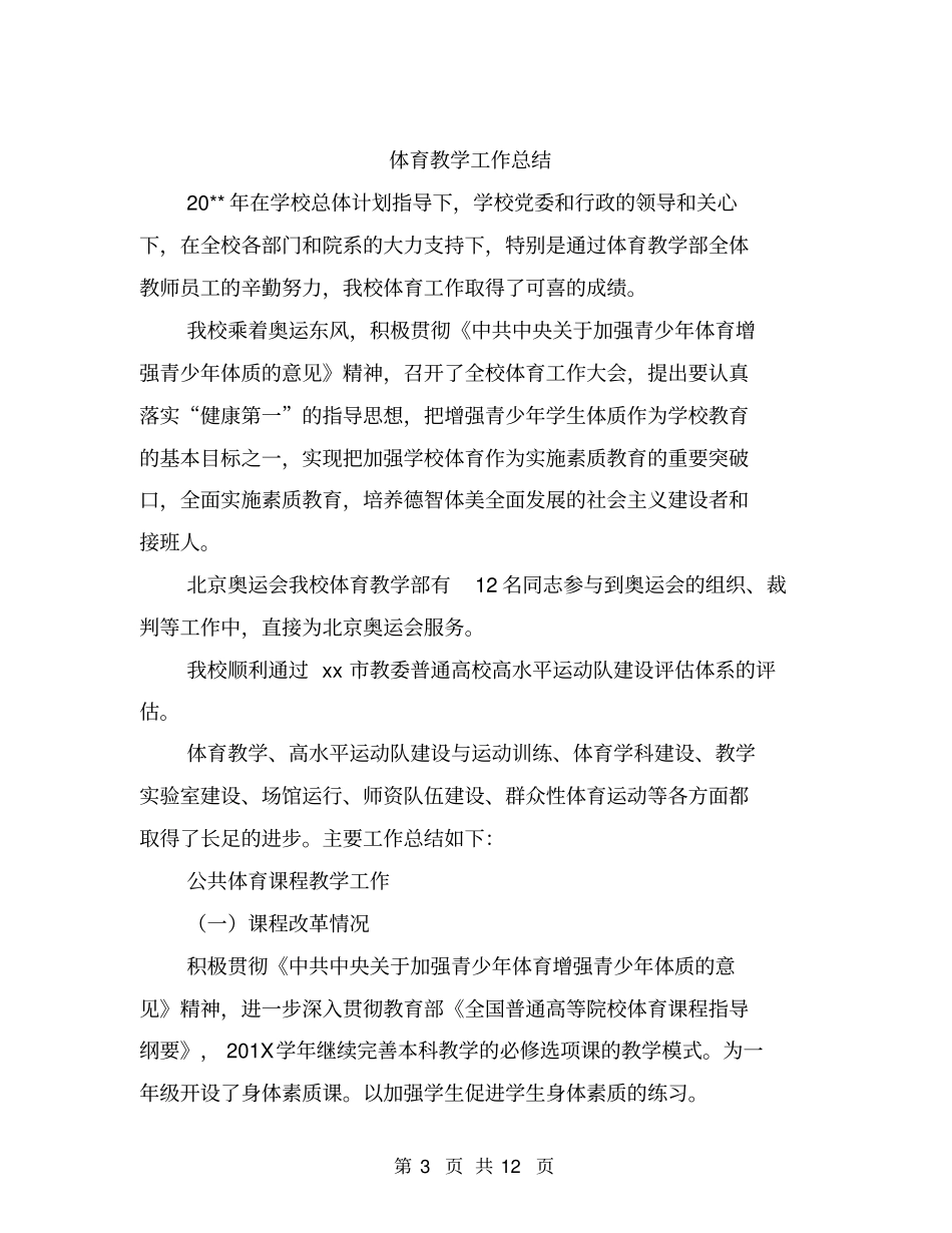 体育教学反思【可编辑版】_第3页