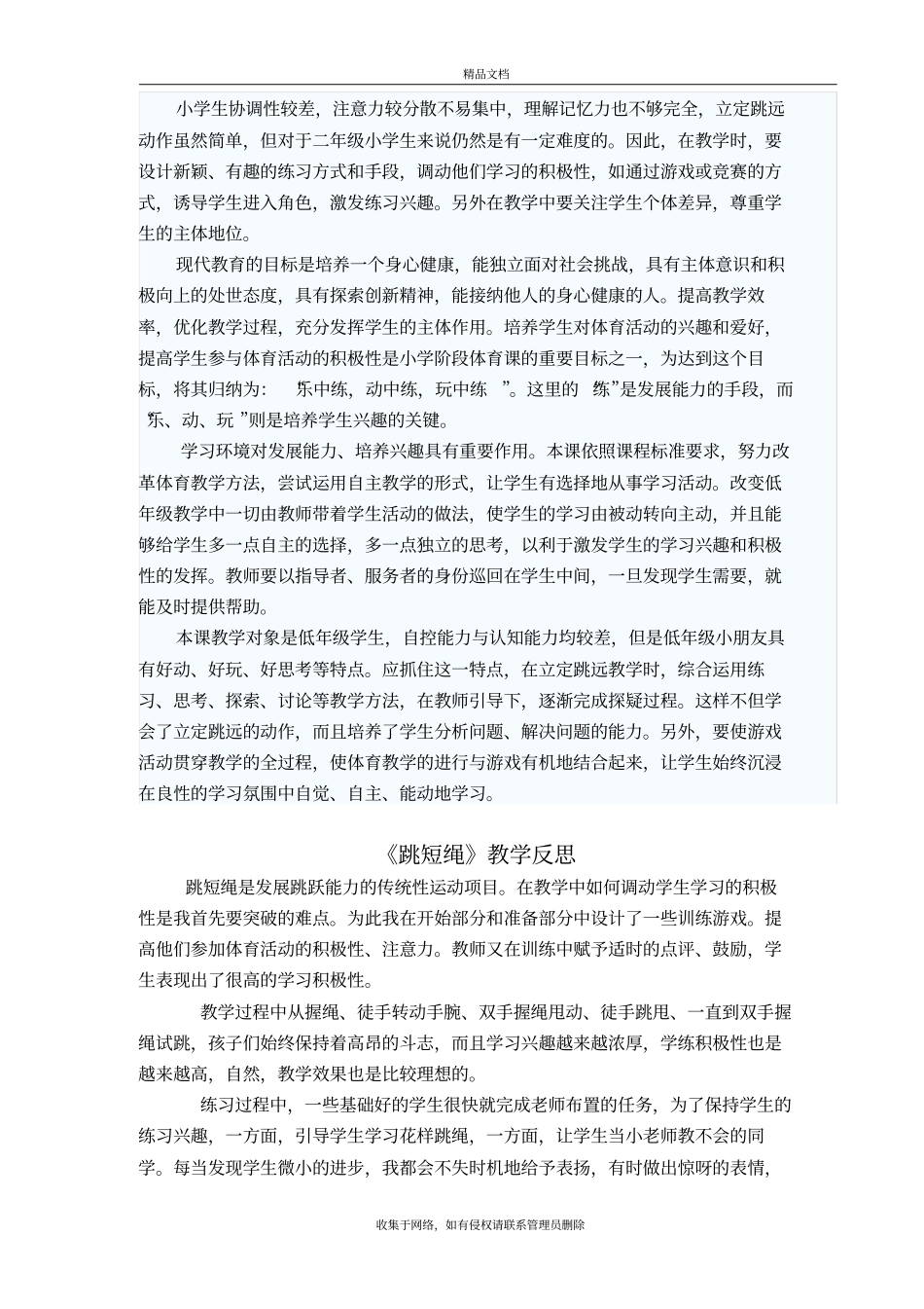 体育教学反思96545版本_第3页