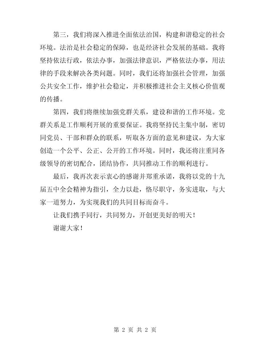 2024领导任职发言稿_第2页