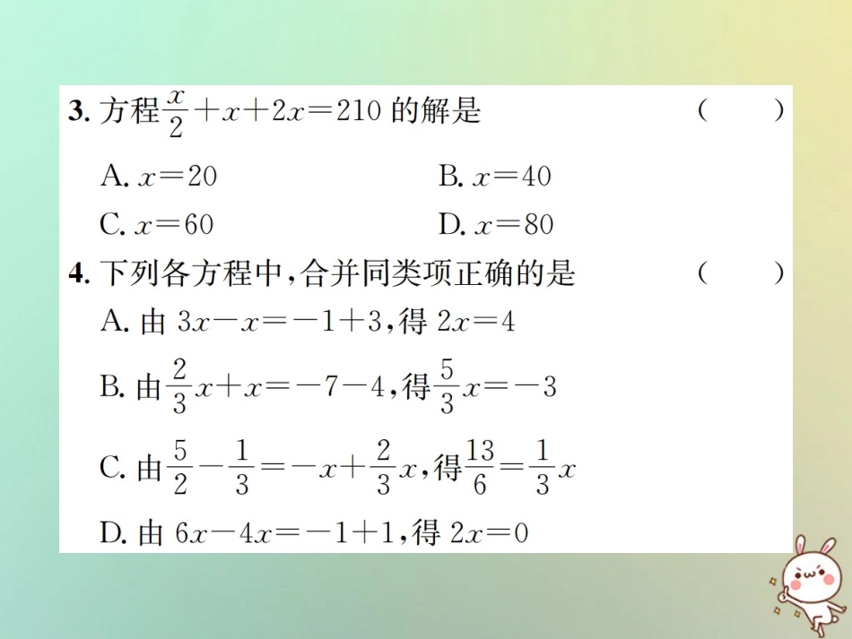 秋七年级数学上册 第3章 一元一次方程 3.2 解一元一次方程(一)—合并同类项与移 第1课时 利用合并同类项解一元一次方程习题课件 (新版)新人教版 课件_第3页