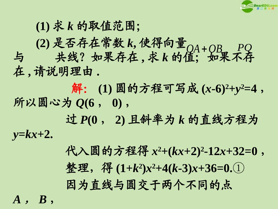 高三数学第一轮总复习 7.4 圆的方程课件(2) 课件_第3页