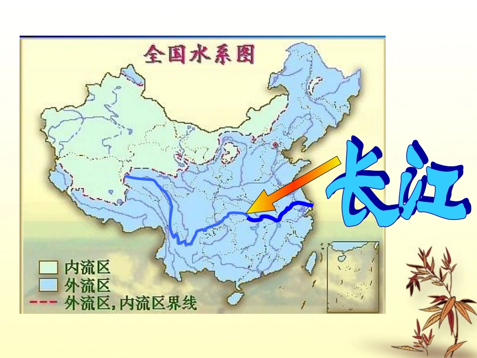 第二分校八年级地理 南方地区课件_第2页