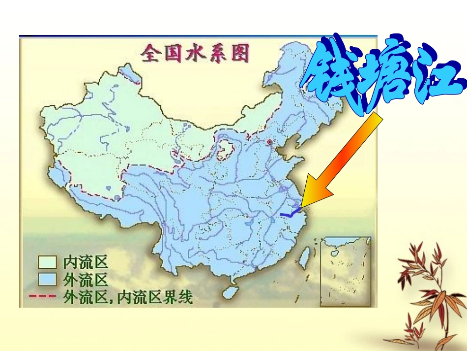 第二分校八年级地理 南方地区课件_第3页