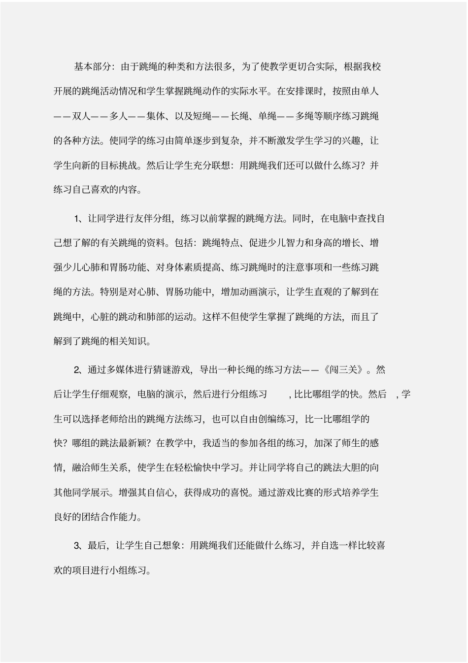 体育教学反思反思_第3页