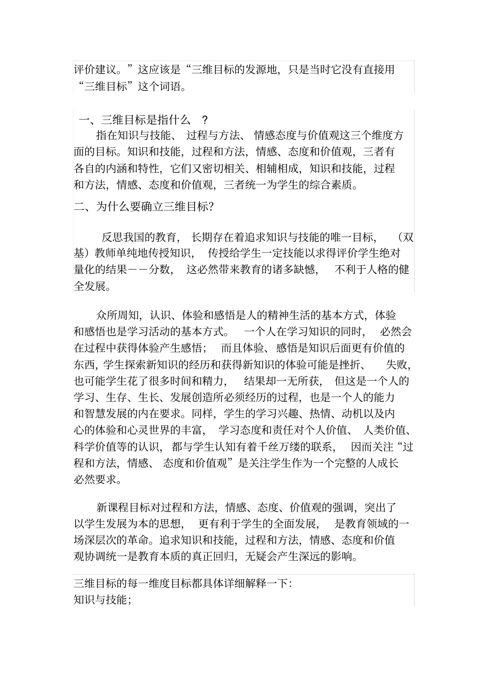 体育教学如何落实三维目标_第2页
