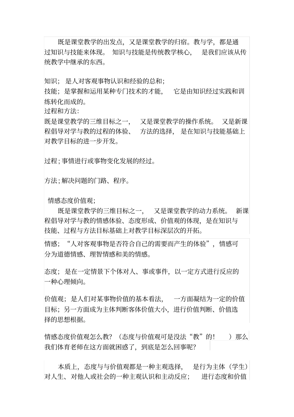 体育教学如何落实三维目标_第3页