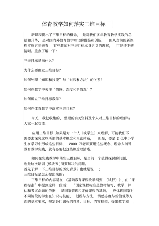 体育教学如何落实三维目标