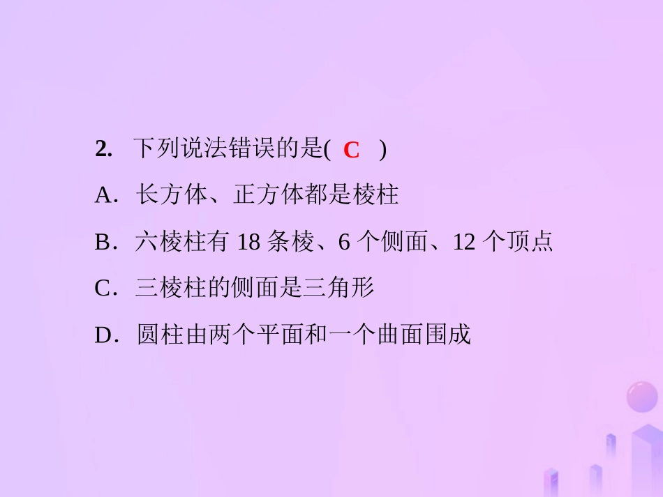 秋七年级数学上册 第4章(图形的初步认识)单元综合复习(四)图形的初步认识课件 (新版)华东师大版 课件_第3页