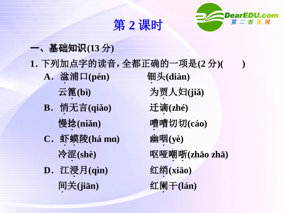 第11课  第2课时琵琶行并序 课件_第1页