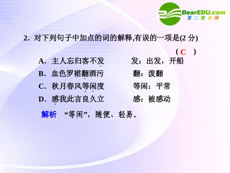 第11课  第2课时琵琶行并序 课件_第3页