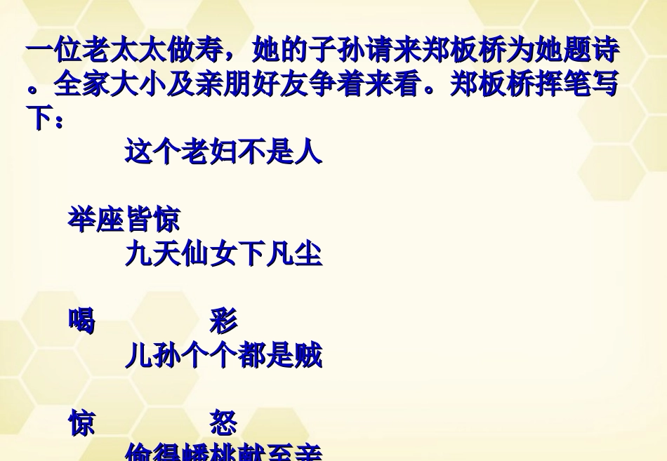 高三语文 写出事件的波澜2复习课件_第1页
