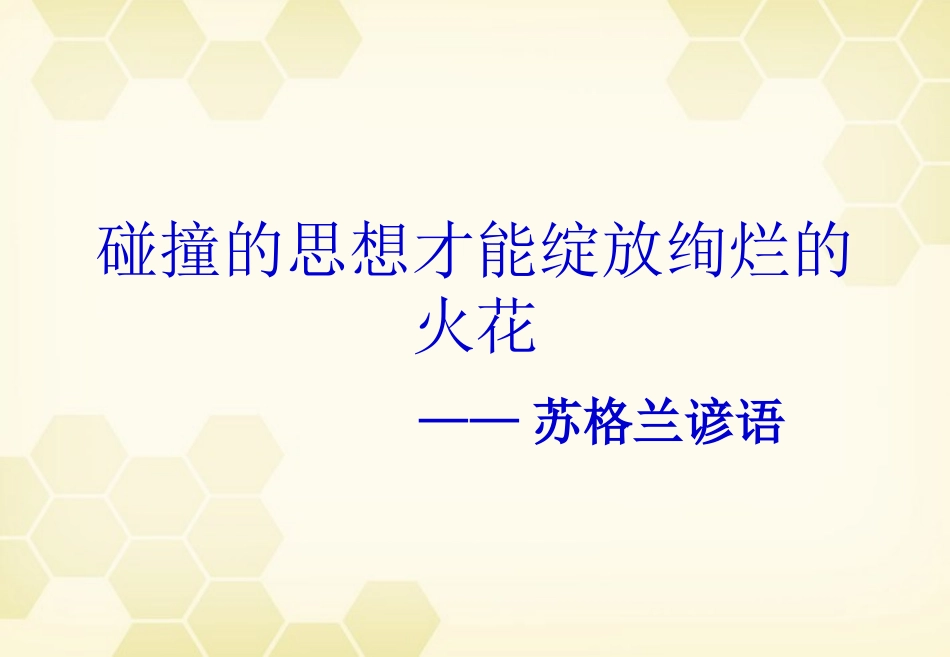 高三语文 写出事件的波澜2复习课件_第3页