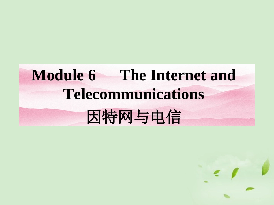 高中英语 6 牵手课堂同步导学课件 外研版必修1 新课标 (山东专版) 课件_第1页