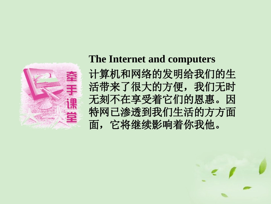高中英语 6 牵手课堂同步导学课件 外研版必修1 新课标 (山东专版) 课件_第2页
