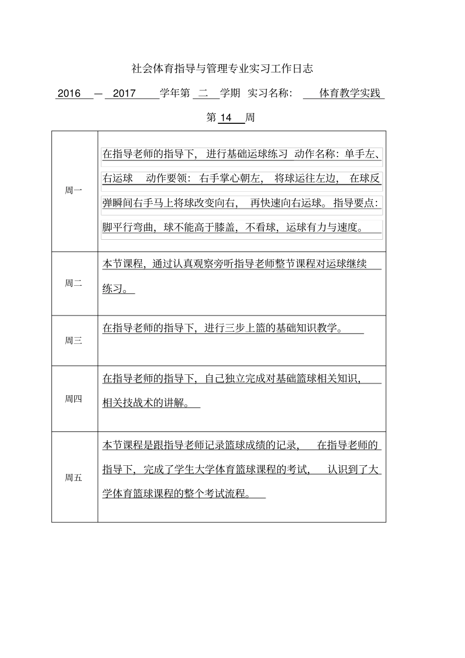 体育教学实习日志_第2页