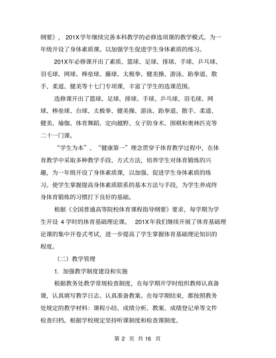 体育教学工作总结【可编辑版】_第2页