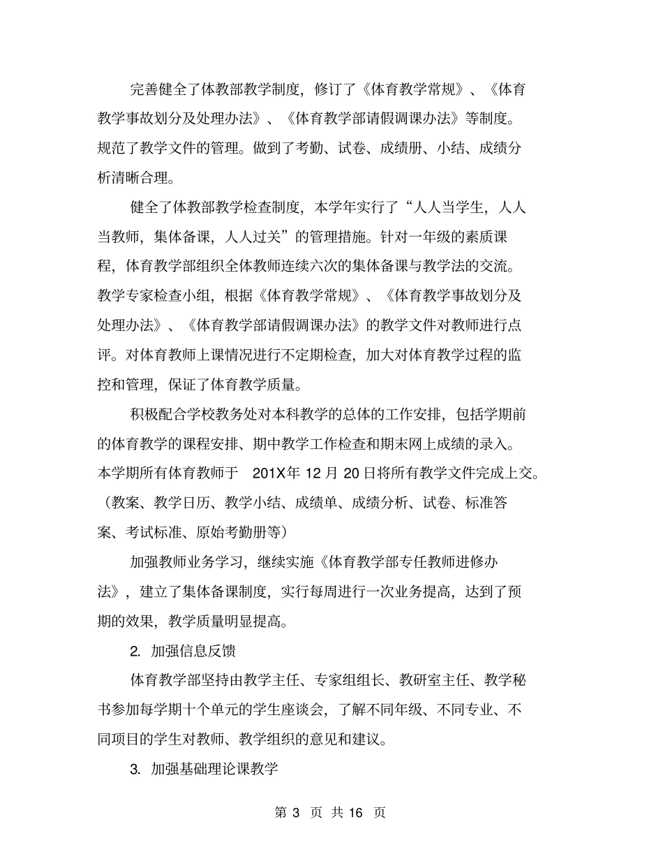 体育教学工作总结【可编辑版】_第3页