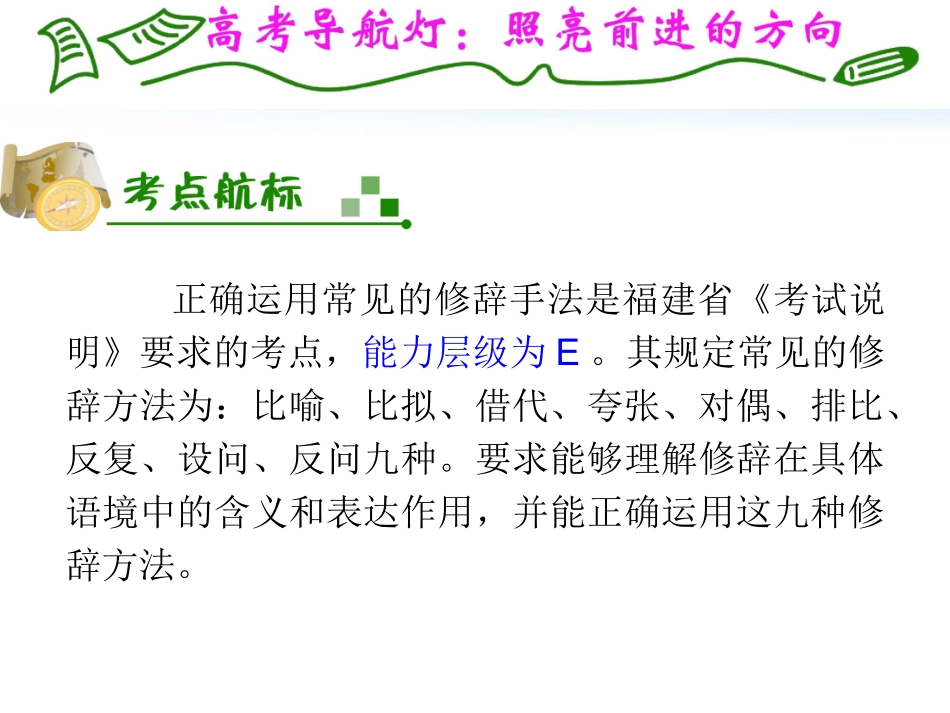 福建专用高考语文一轮复习 第9章第4节 正确运用常见的修辞手法课件 新人教版 课件_第2页