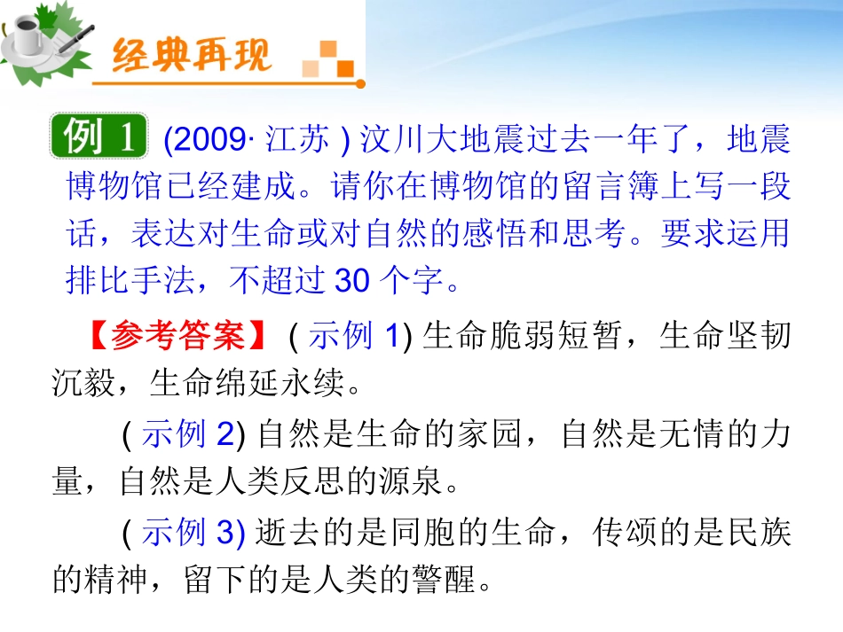 福建专用高考语文一轮复习 第9章第4节 正确运用常见的修辞手法课件 新人教版 课件_第3页
