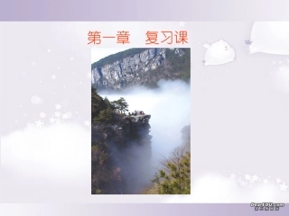 第一章  有理数复习课 七年级数学有理数的整章复习课件四套 新人教