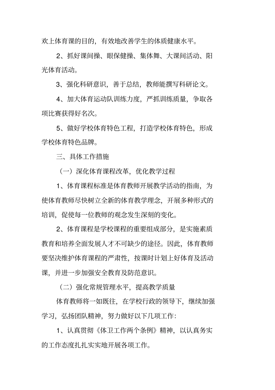 体育教学工作计划_第3页
