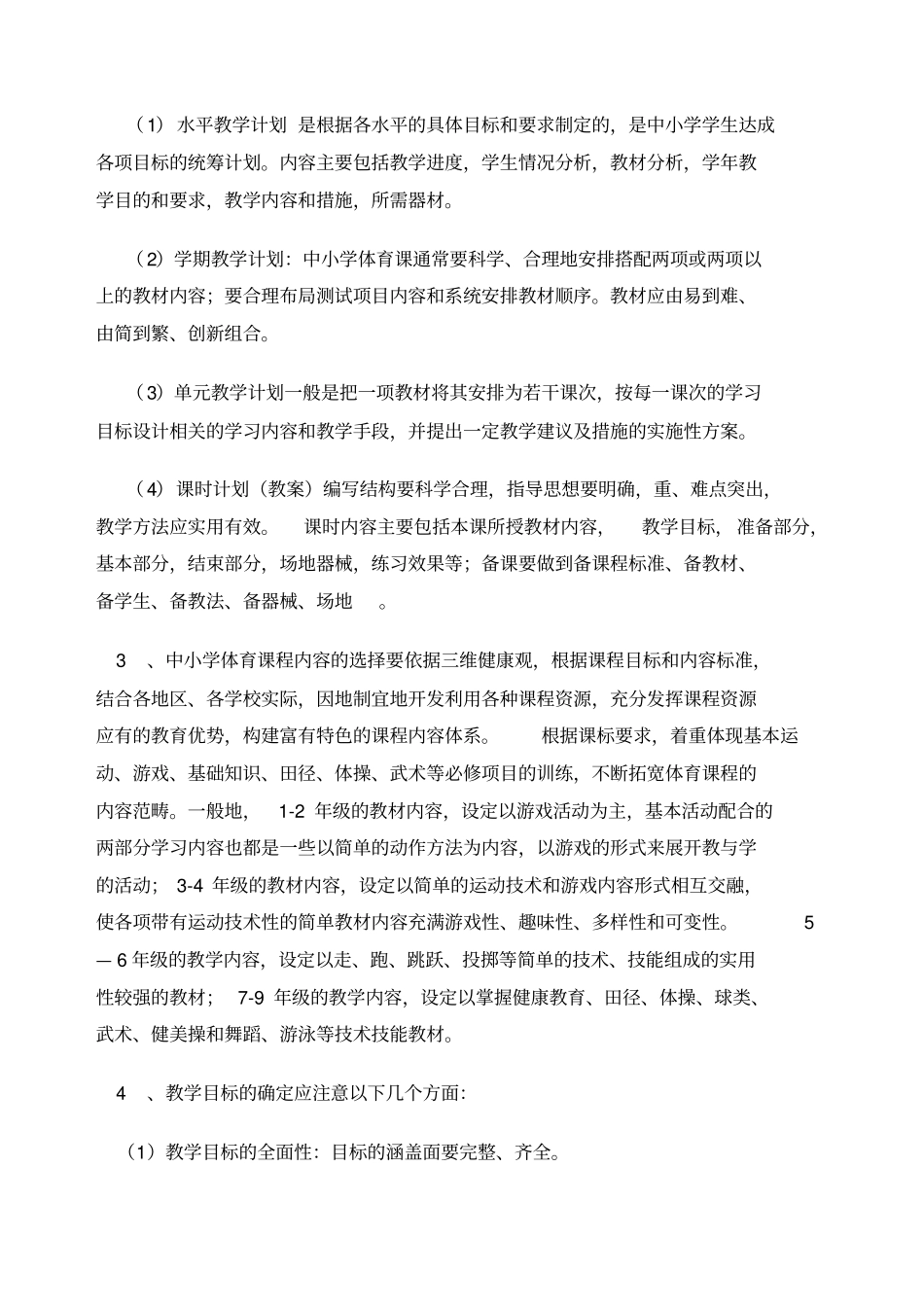 体育教学常规_第2页