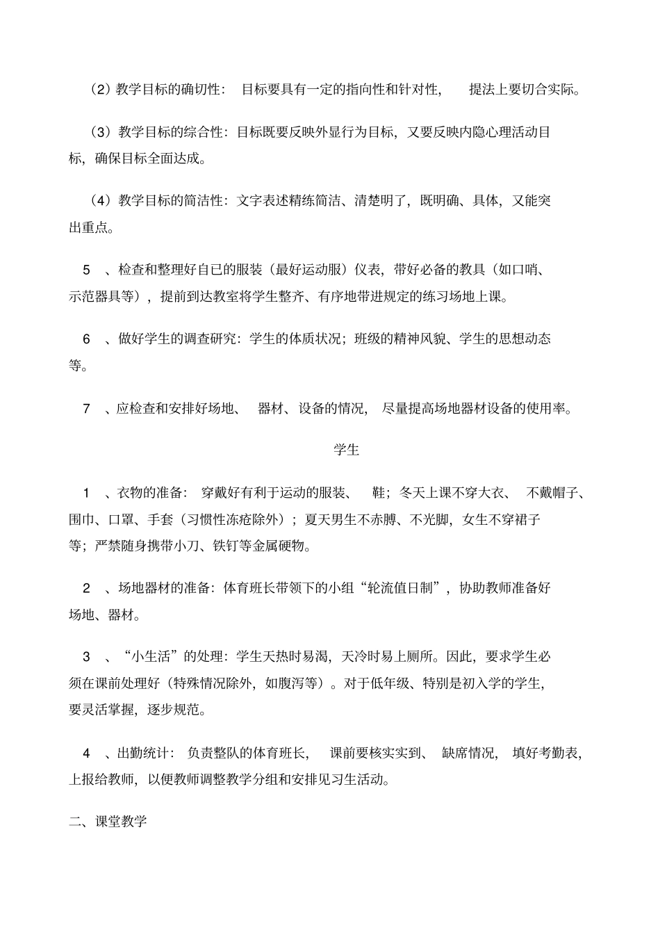 体育教学常规_第3页