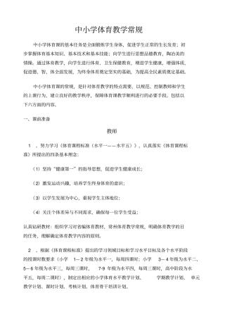 体育教学常规
